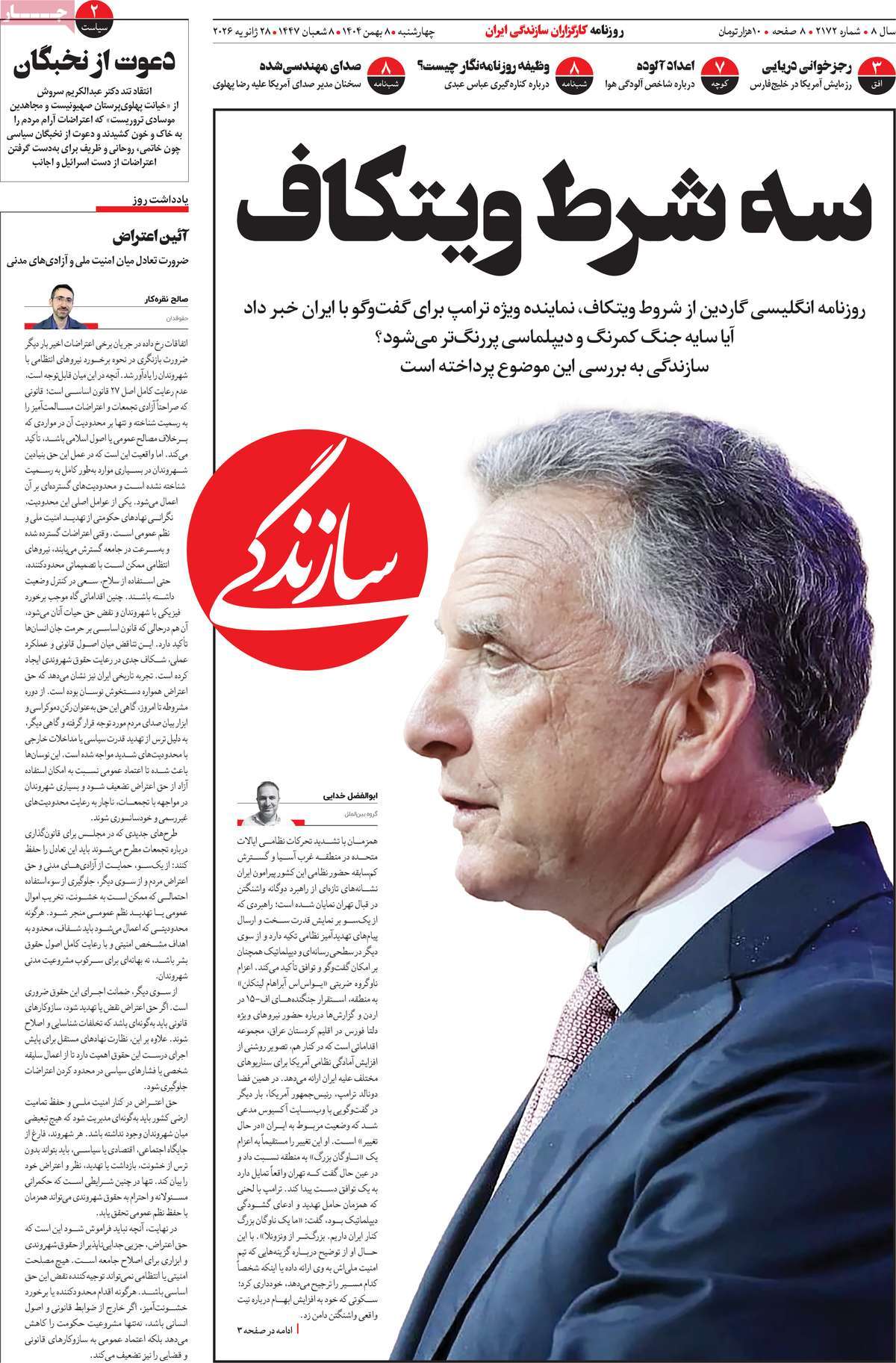 روزنامه امروز