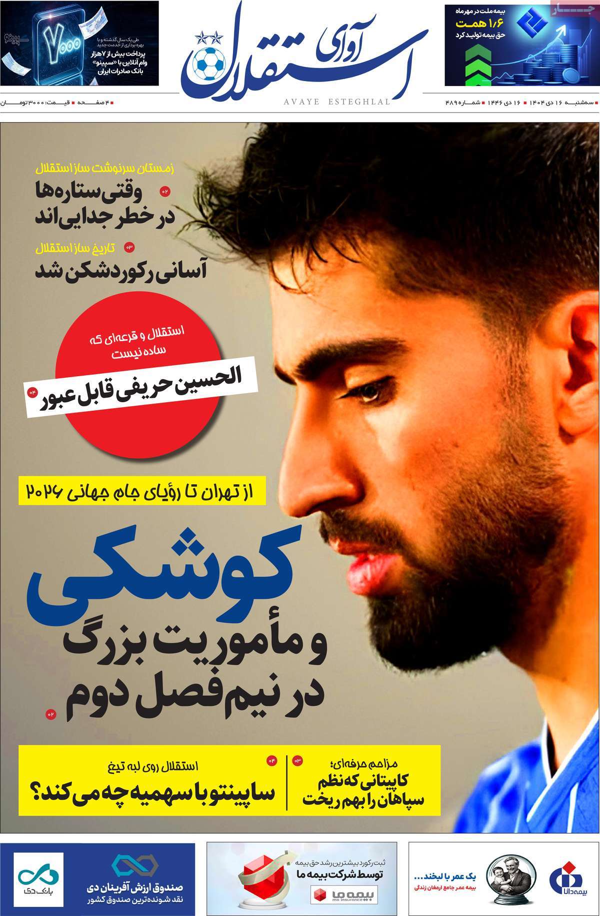 روزنامه امروز