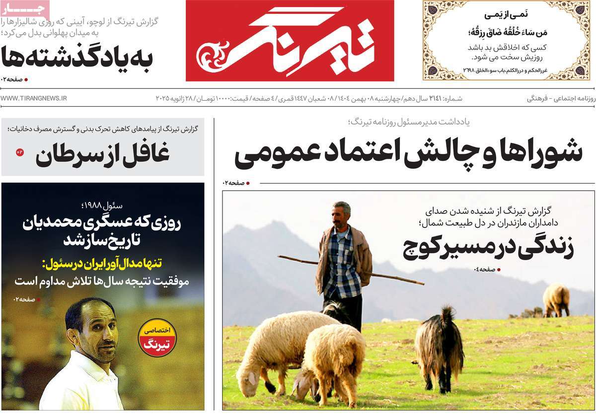 روزنامه امروز