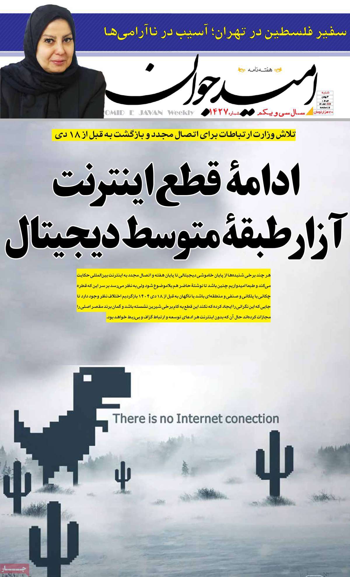 روزنامه امروز