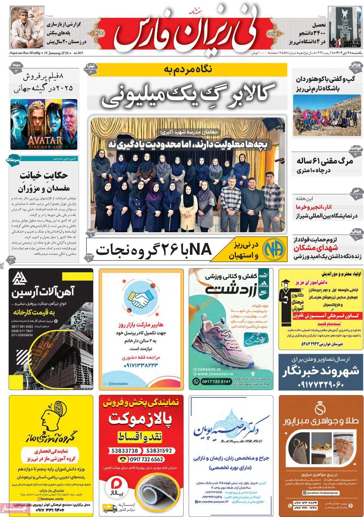 روزنامه امروز