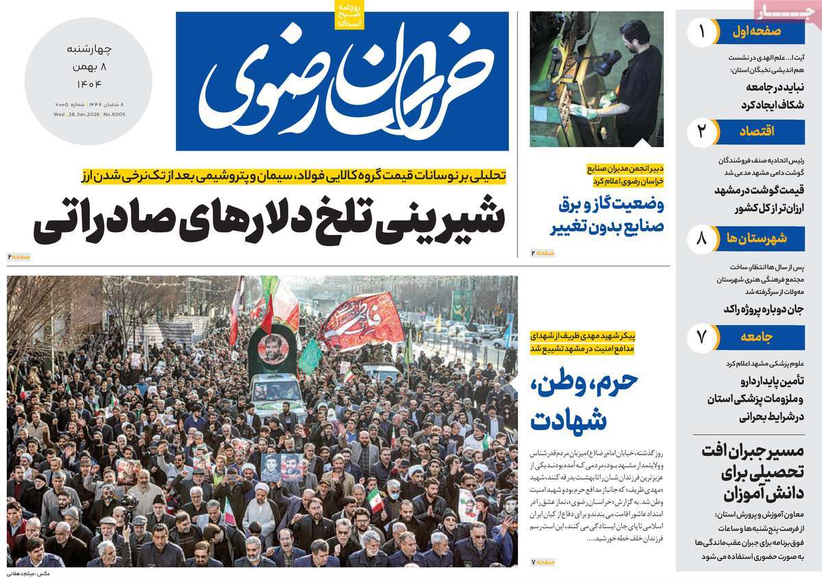 روزنامه امروز