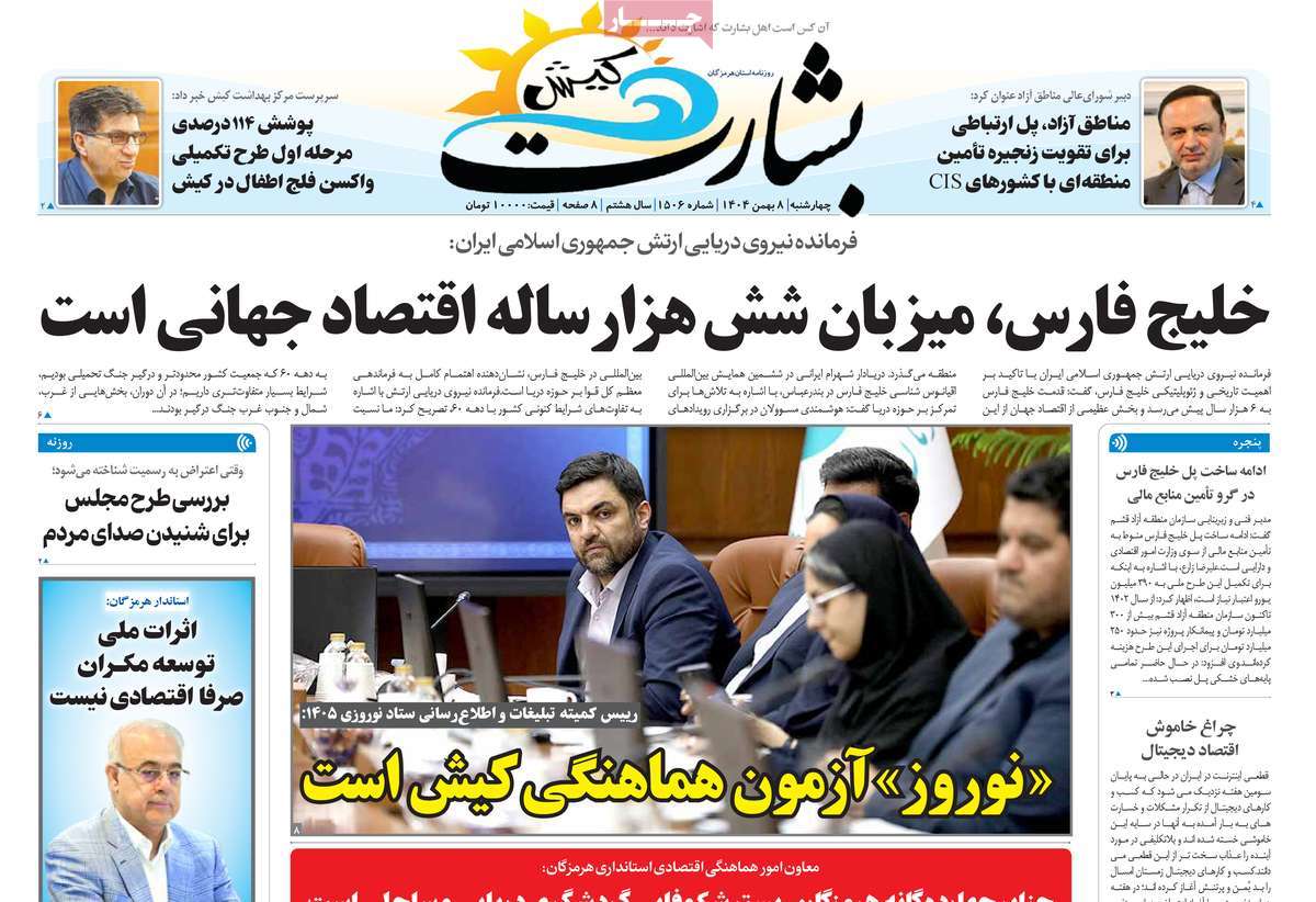 روزنامه امروز