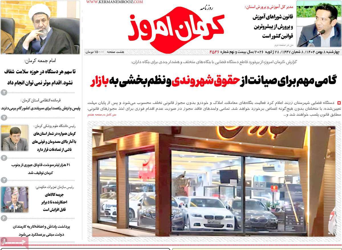 روزنامه امروز