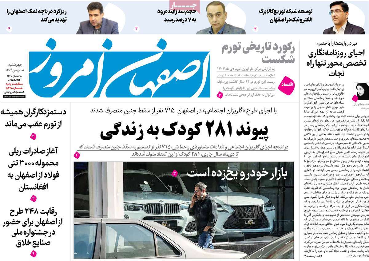 روزنامه امروز