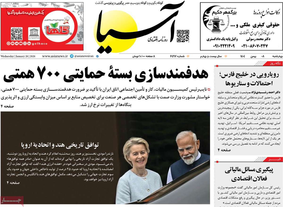 روزنامه امروز