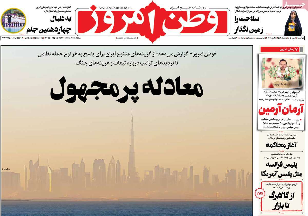 روزنامه امروز