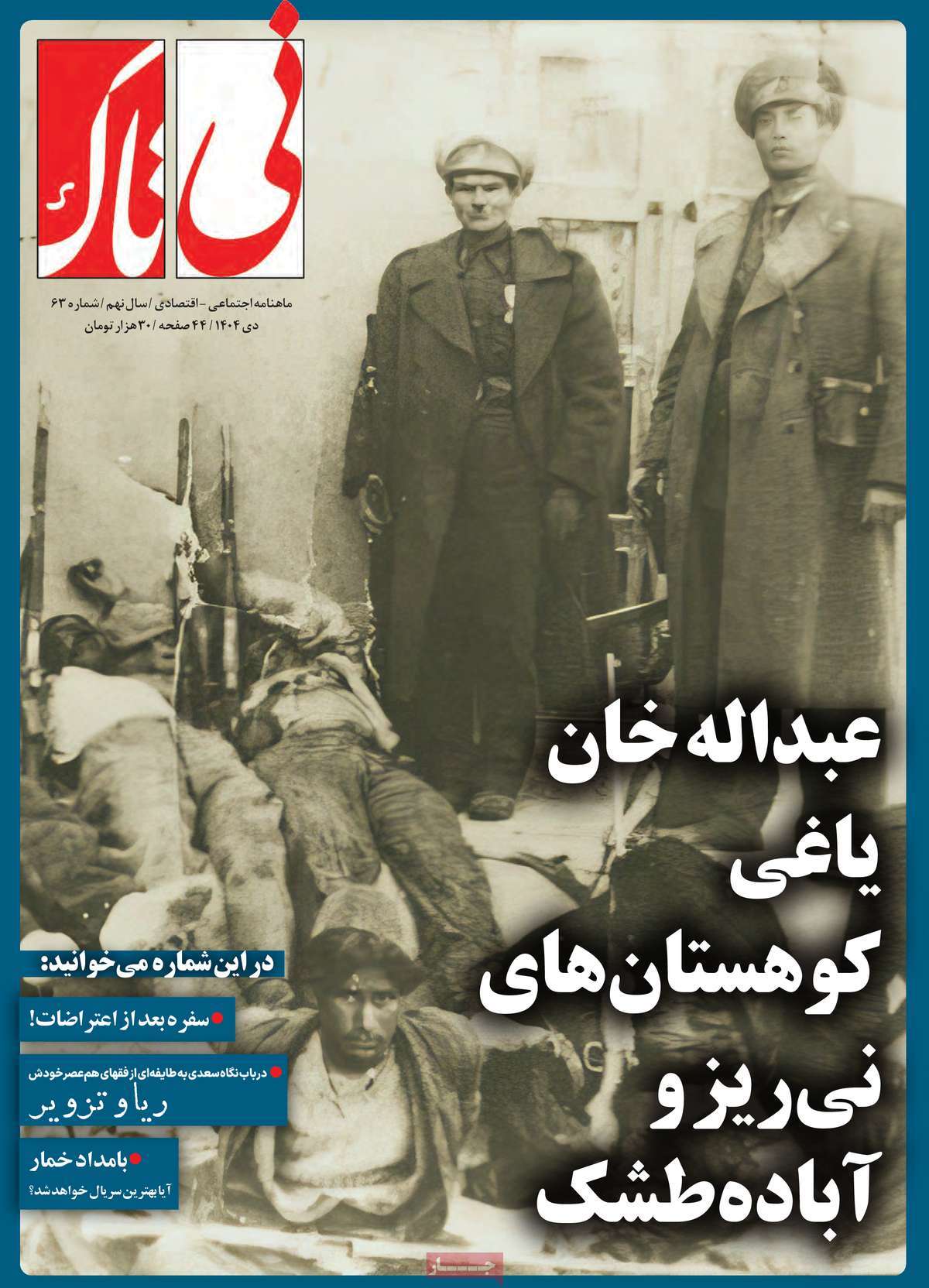 روزنامه امروز