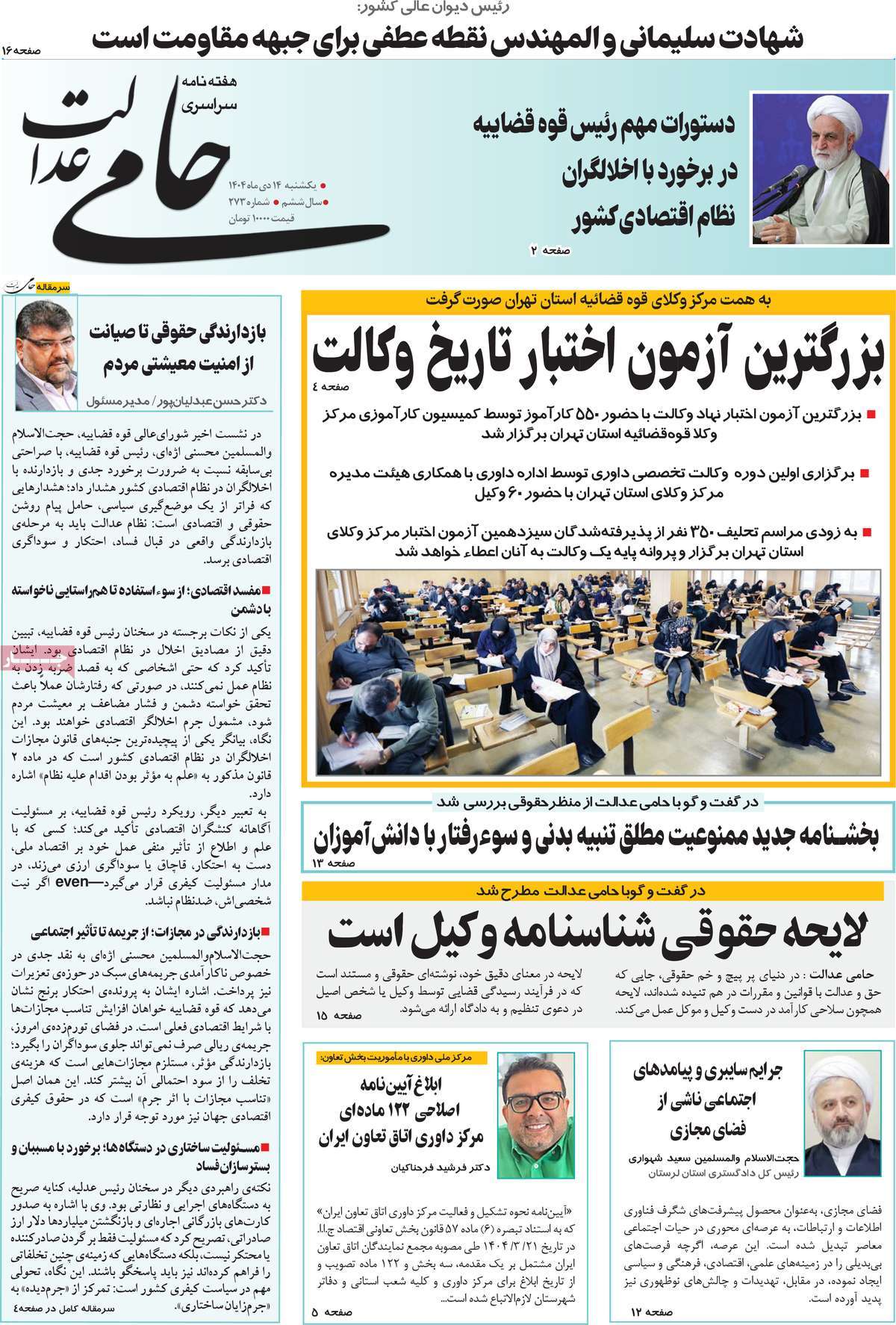 روزنامه امروز