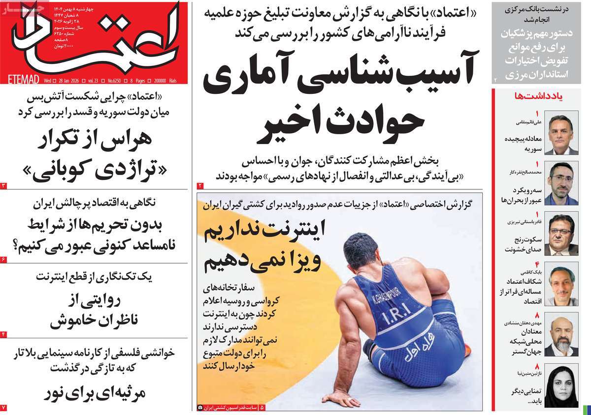 روزنامه امروز