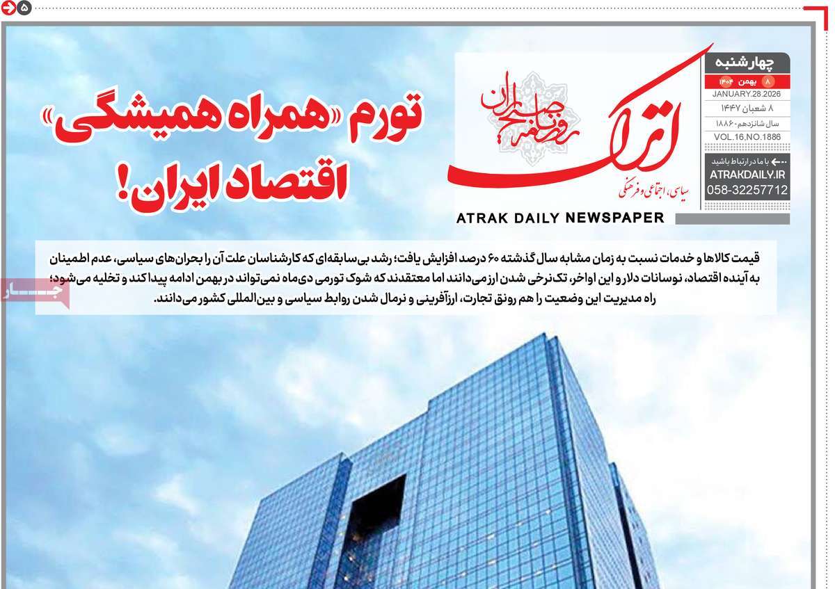 روزنامه امروز