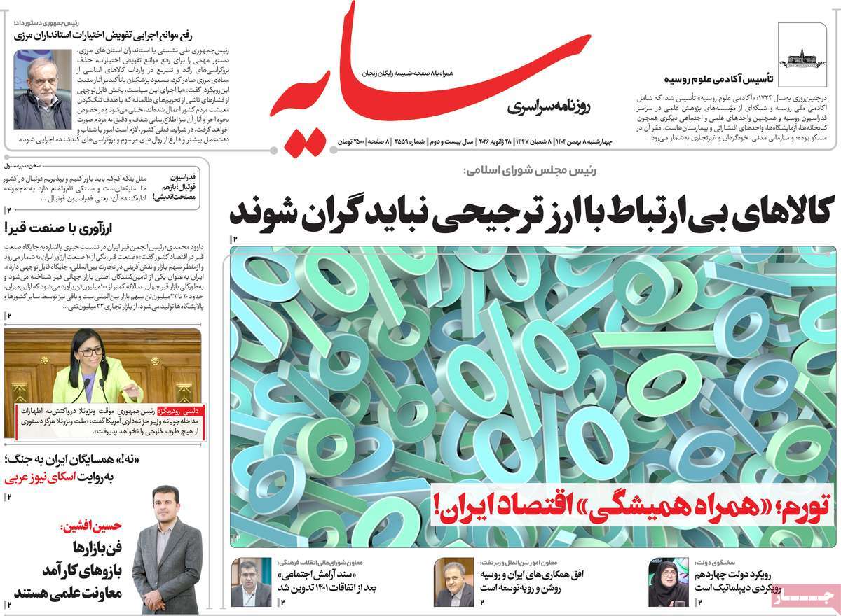 روزنامه امروز