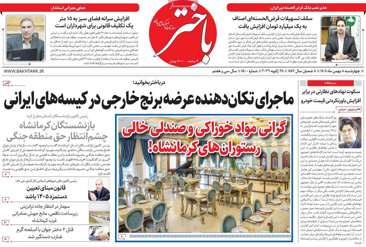 روزنامه امروز